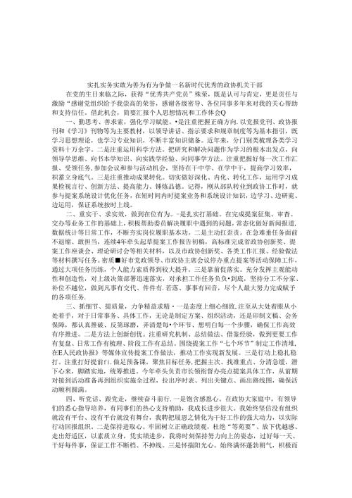 机关“七一”表彰会议交流发言汇编4篇.docx