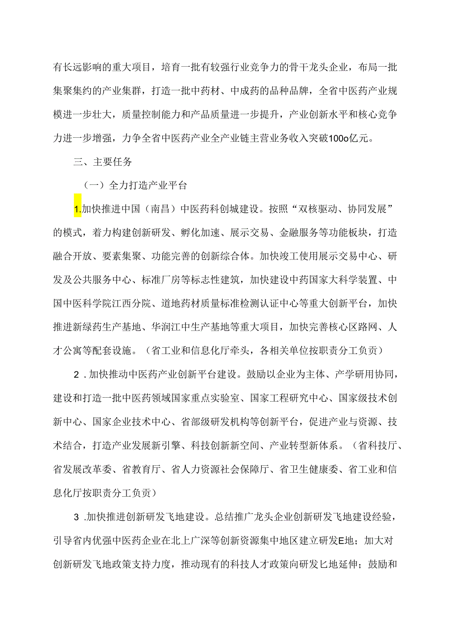 江西省关于加快我省中医药产业发展的实施意见（2020年）.docx_第2页