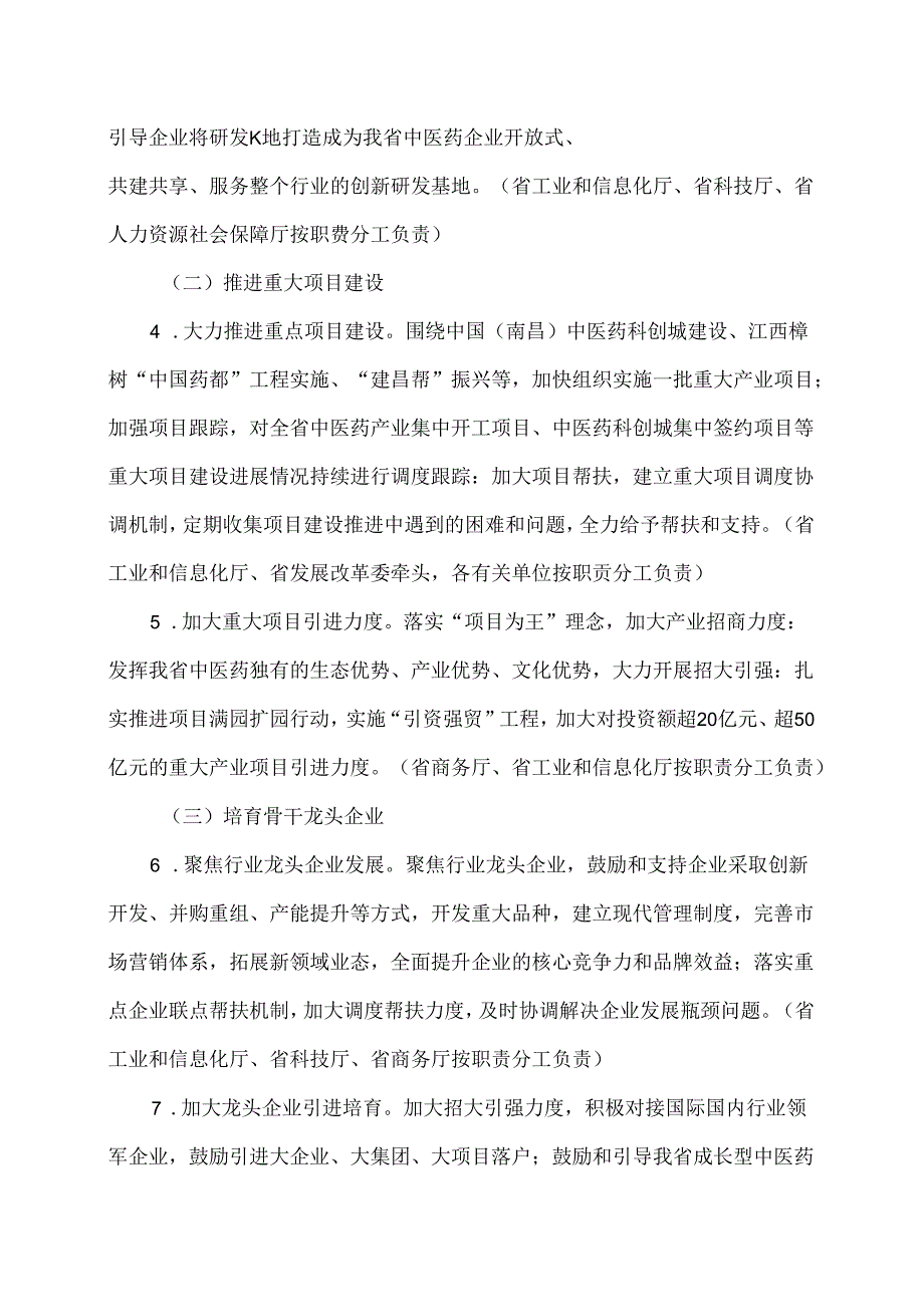 江西省关于加快我省中医药产业发展的实施意见（2020年）.docx_第3页