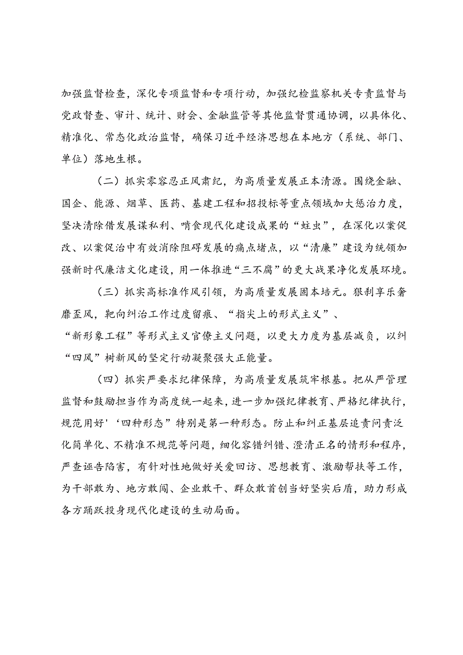 （纪检监察系统）党委（党组）理论学习中心组集中学习发言提纲+法院党组理论学习中心组集中学习暨党纪学习教育集中研讨发言提纲.docx_第3页