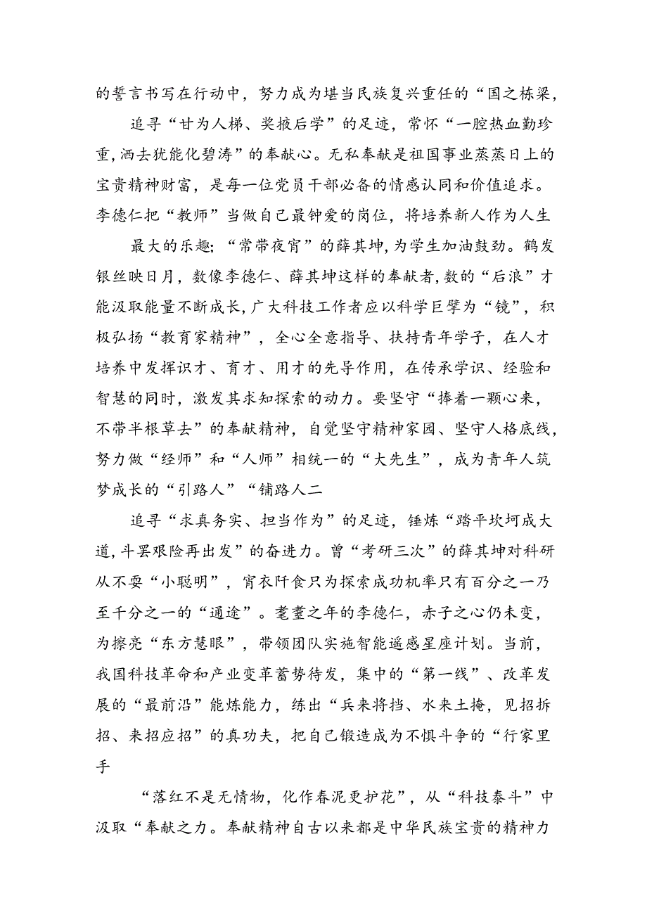 在全国科技大会上的重要讲话精神学习研讨发言材料15篇（详细版）.docx_第3页