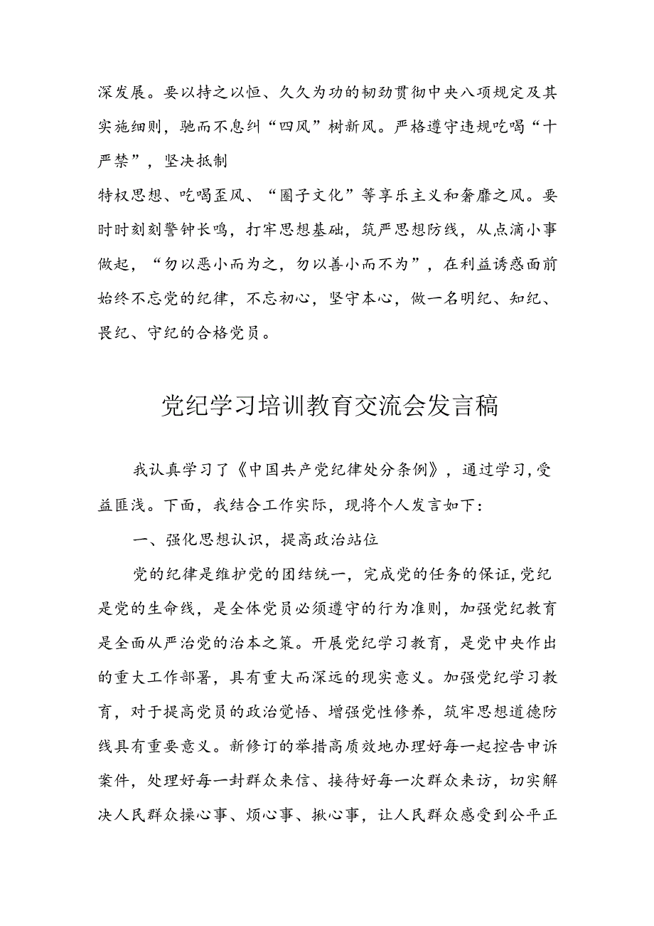 学习2024年党纪专题教育讲话稿 （5份）78.docx_第2页