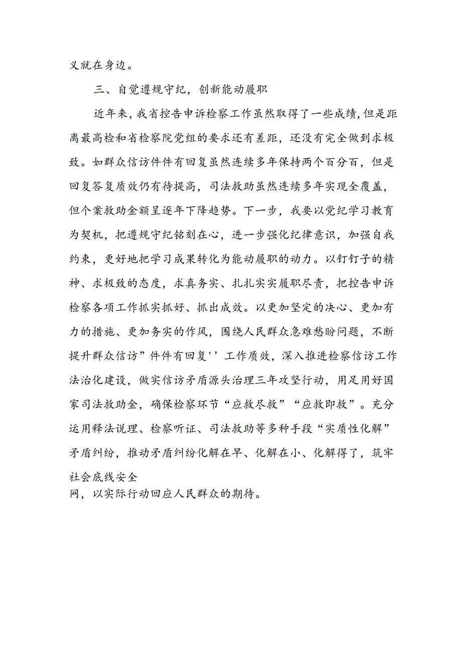 学习2024年党纪专题教育讲话稿 （5份）78.docx_第3页