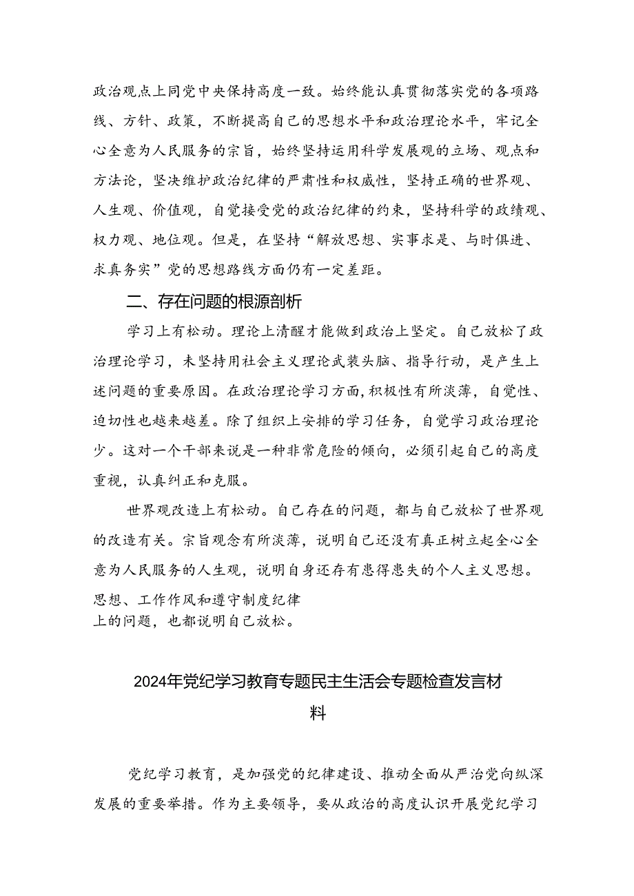 2024廉洁纪律方面存在的问题及整改措施优选六篇.docx_第2页