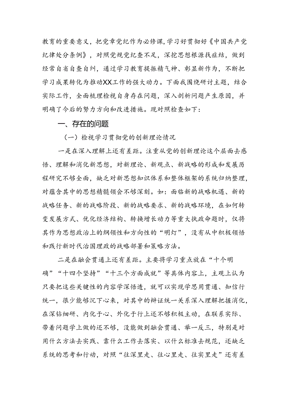 2024廉洁纪律方面存在的问题及整改措施优选六篇.docx_第3页