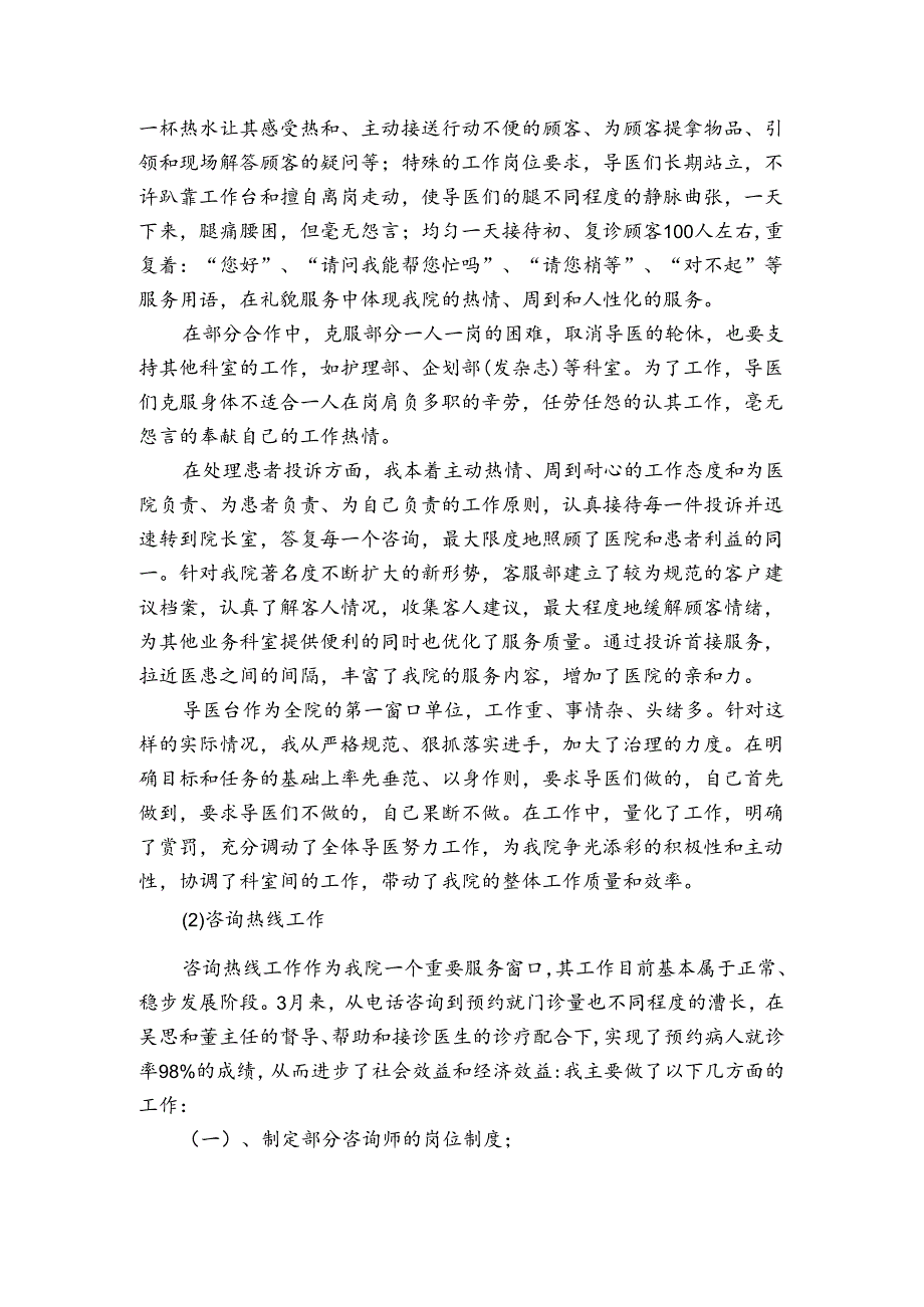 学校职员个人工作总结范文（3篇）.docx_第3页