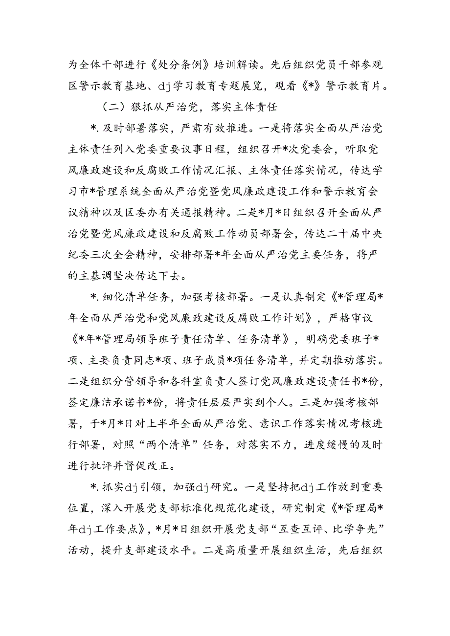 单位2024半年党风廉政建设总结做法.docx_第2页