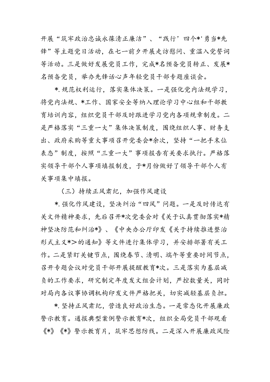 单位2024半年党风廉政建设总结做法.docx_第3页