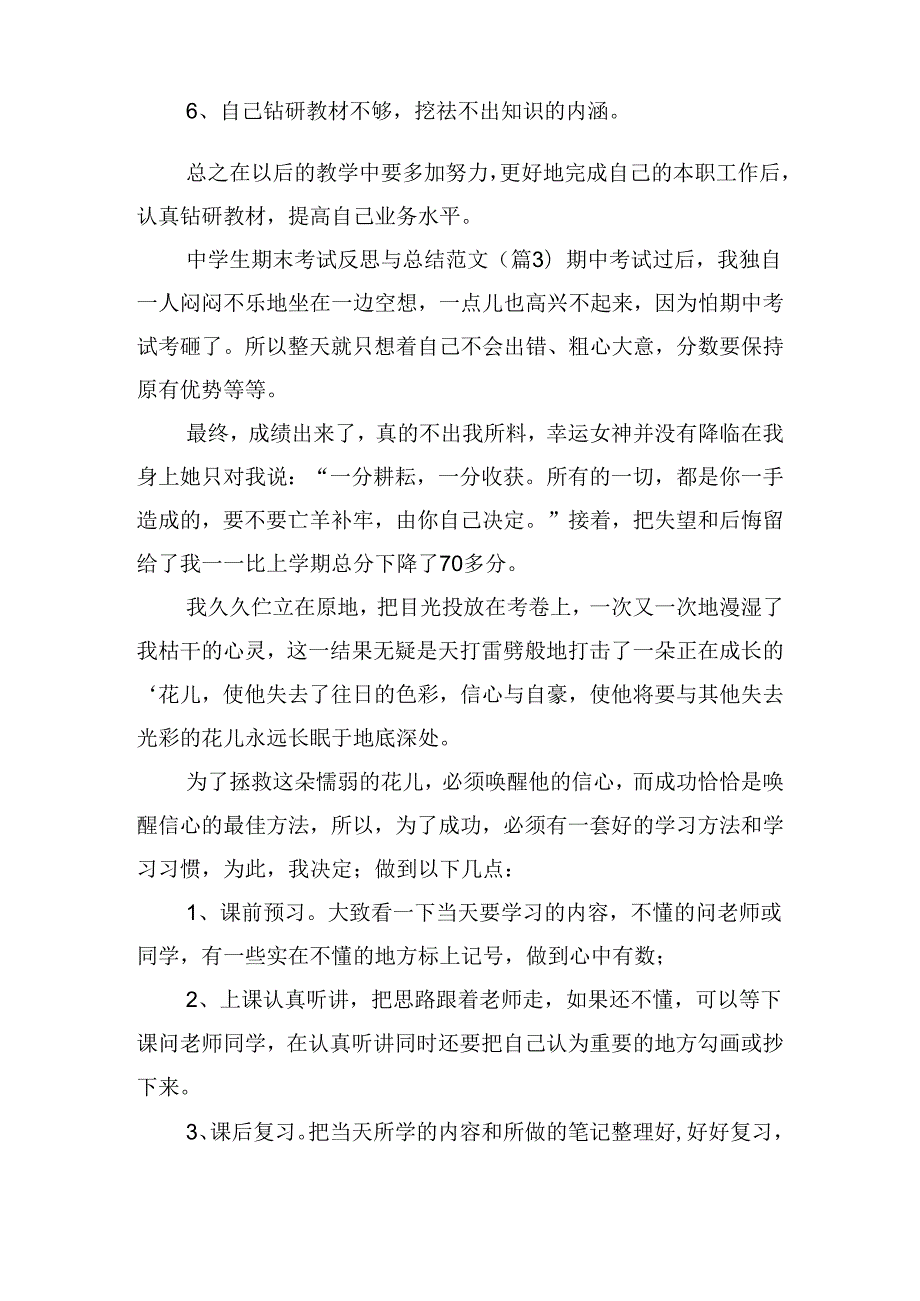 中学生期末考试反思与总结范文（精选16篇）.docx_第3页
