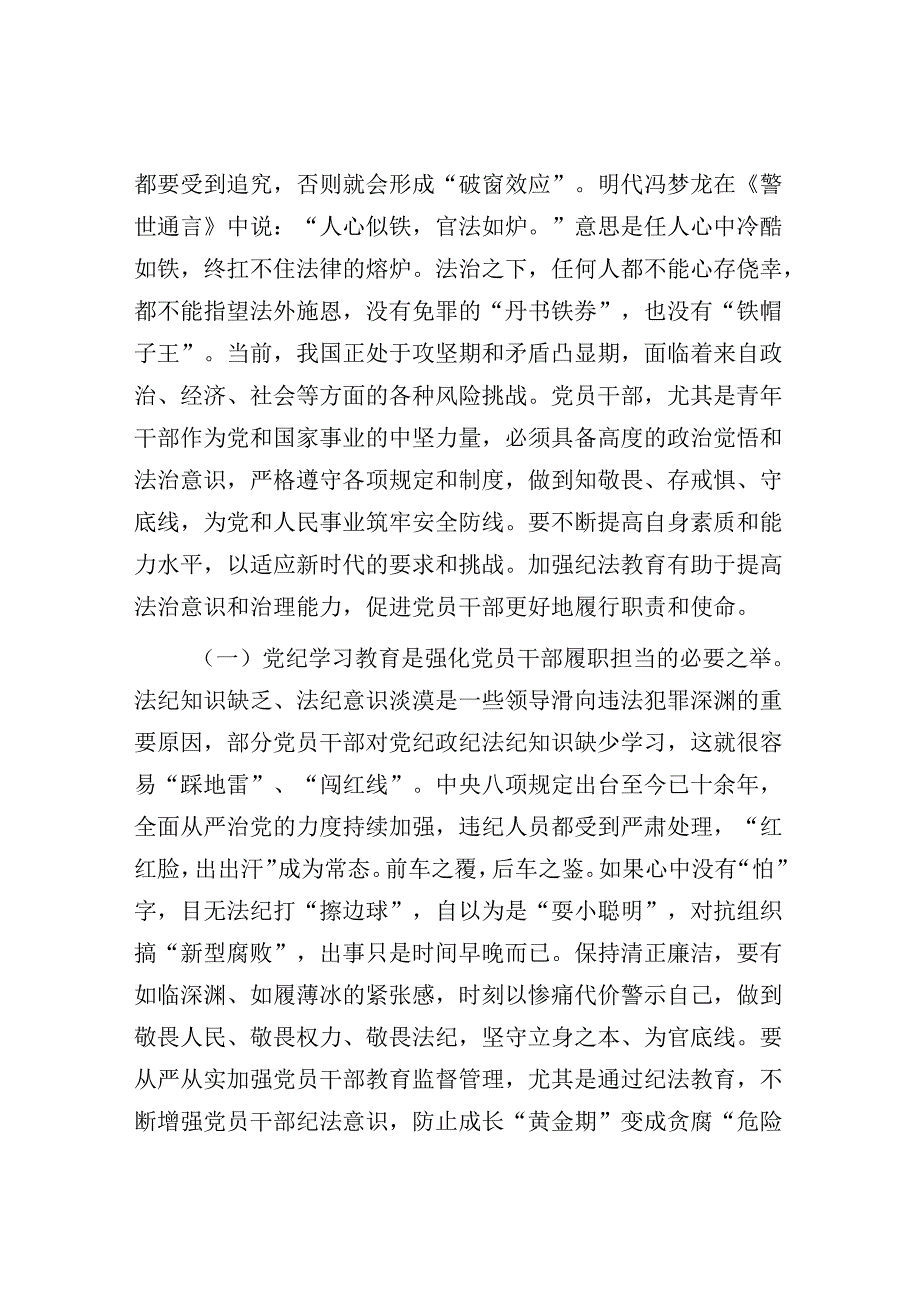 2024年专题党课讲稿学习稿 七篇.docx_第3页