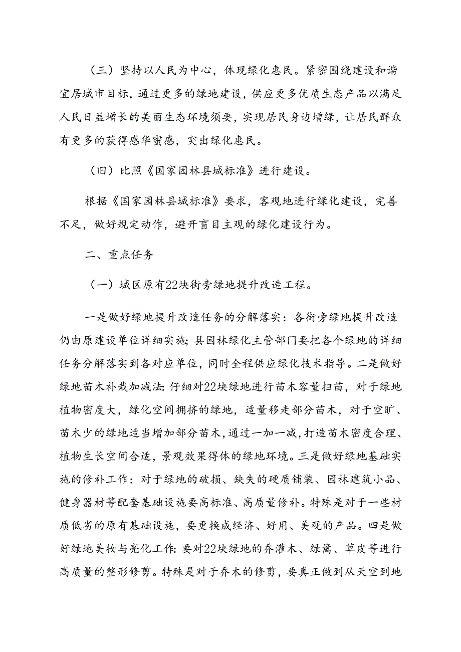 2024年柘城县城区绿化实施方案修改版本(建议稿).docx_第2页