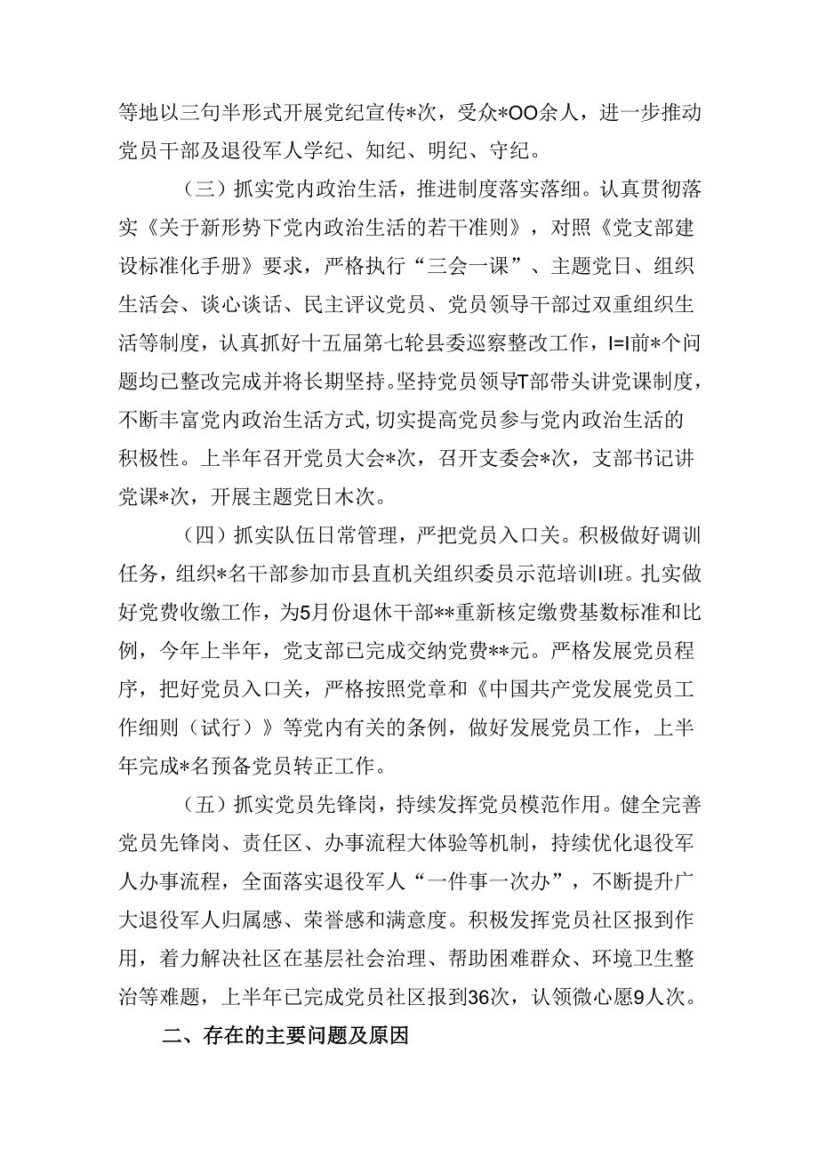2024年上半年党建工作总结及下一步工作计划十篇（精选）.docx_第3页