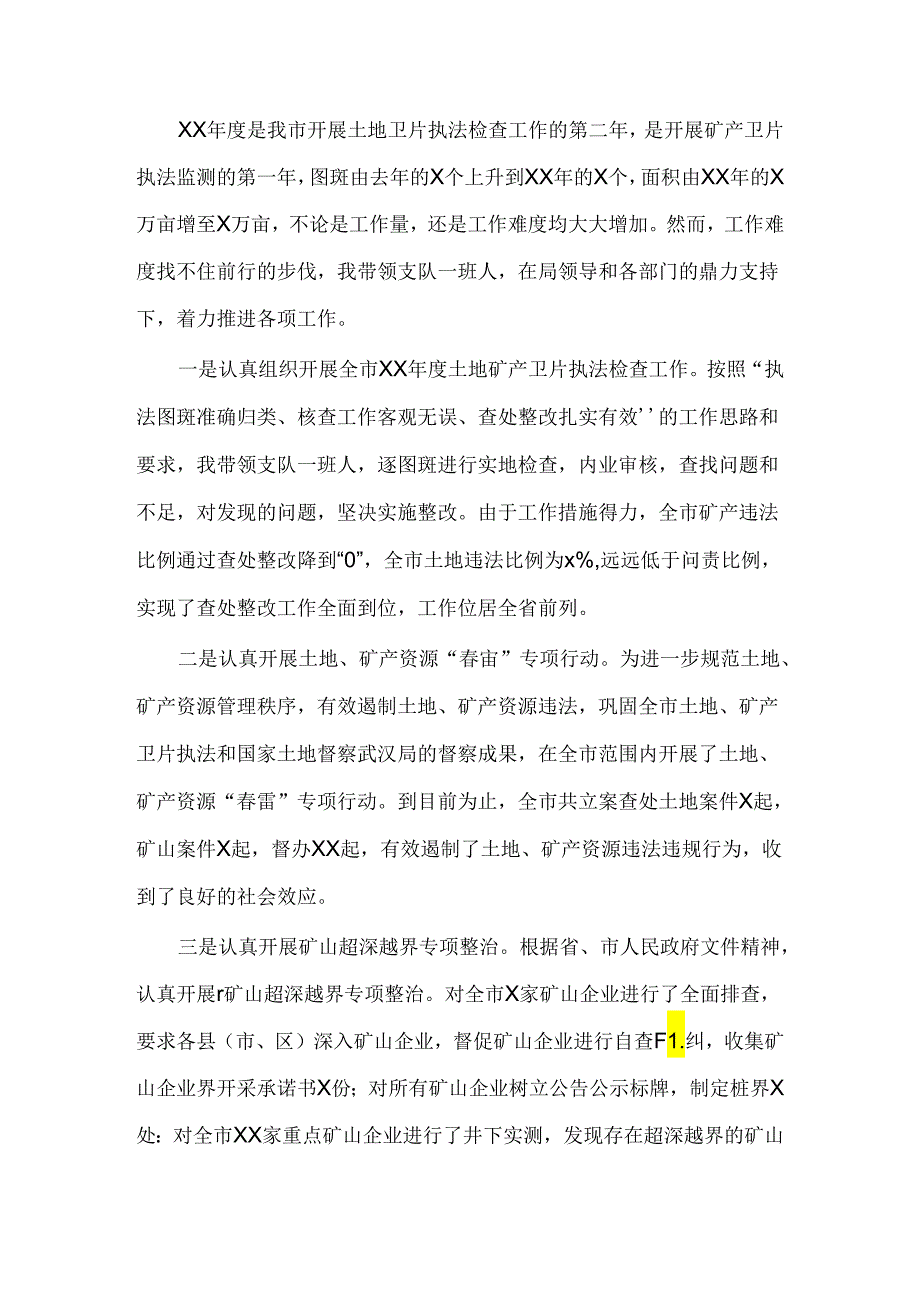 2021年自然资源和规划执法监察队长述职报告（五页）.docx_第2页
