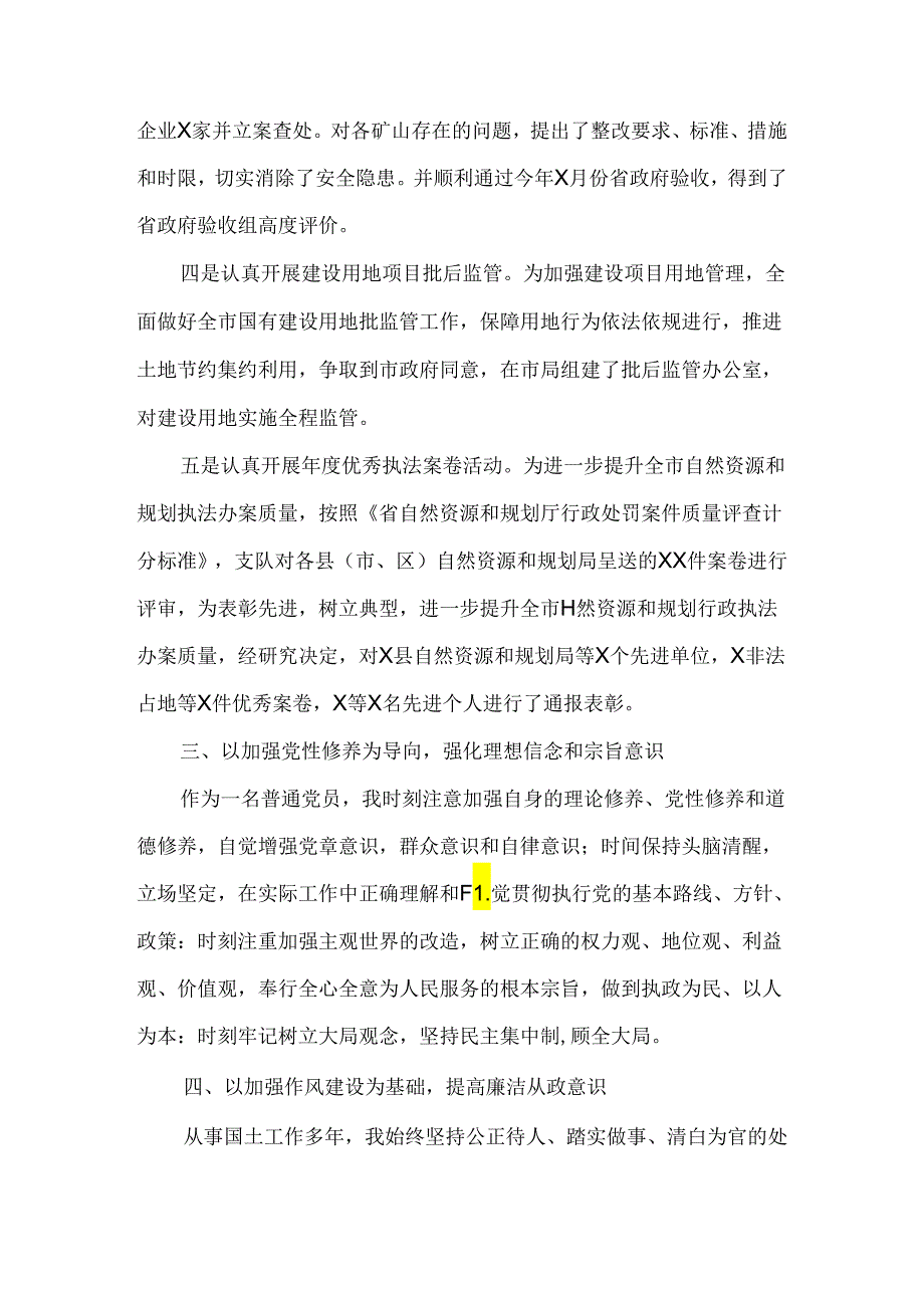 2021年自然资源和规划执法监察队长述职报告（五页）.docx_第3页