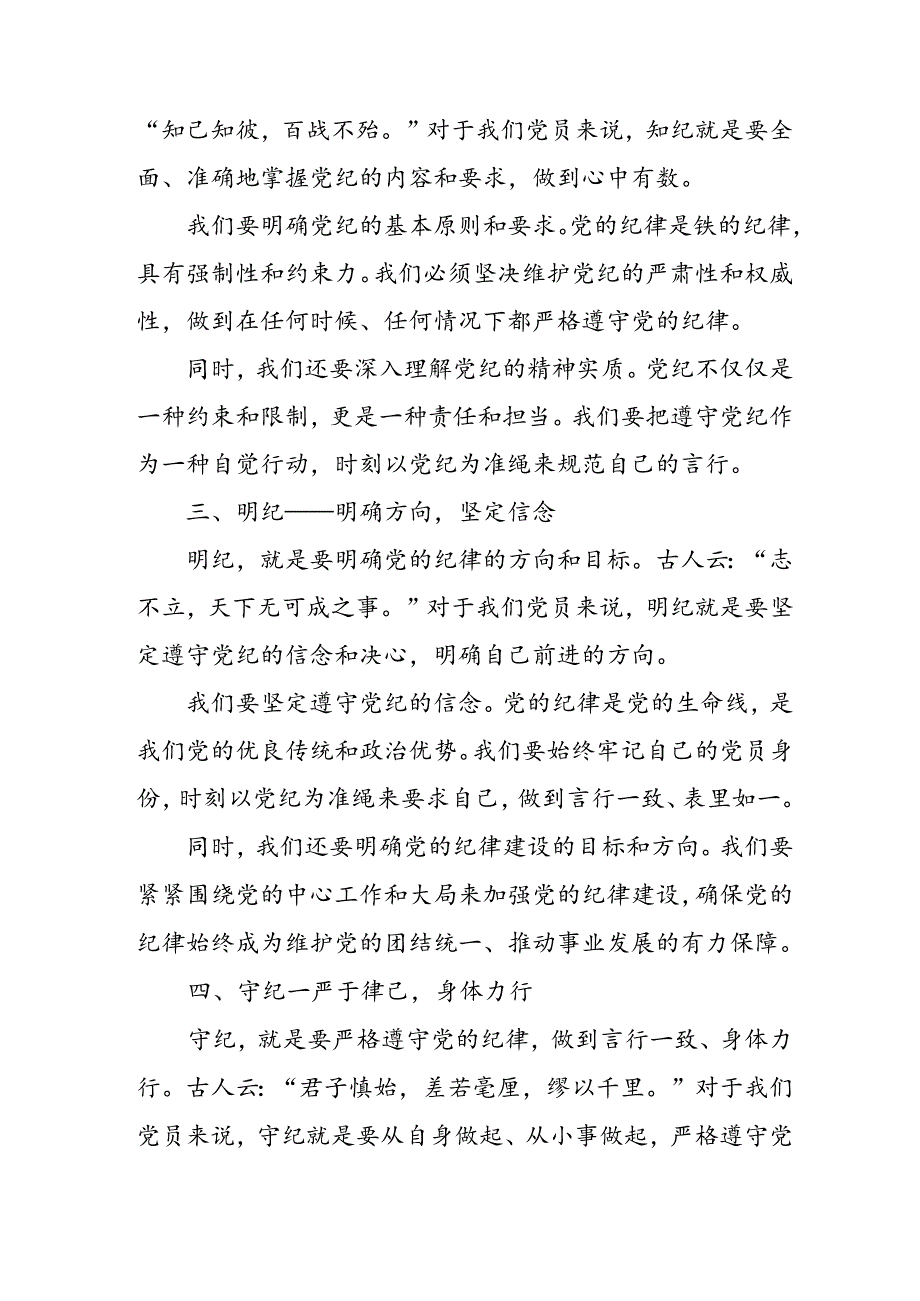 2024年学习党纪专题教育发言稿 汇编11份.docx_第2页