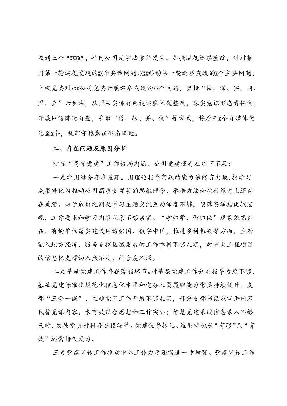 移动公司2024年上半年党建工作报告.docx_第3页