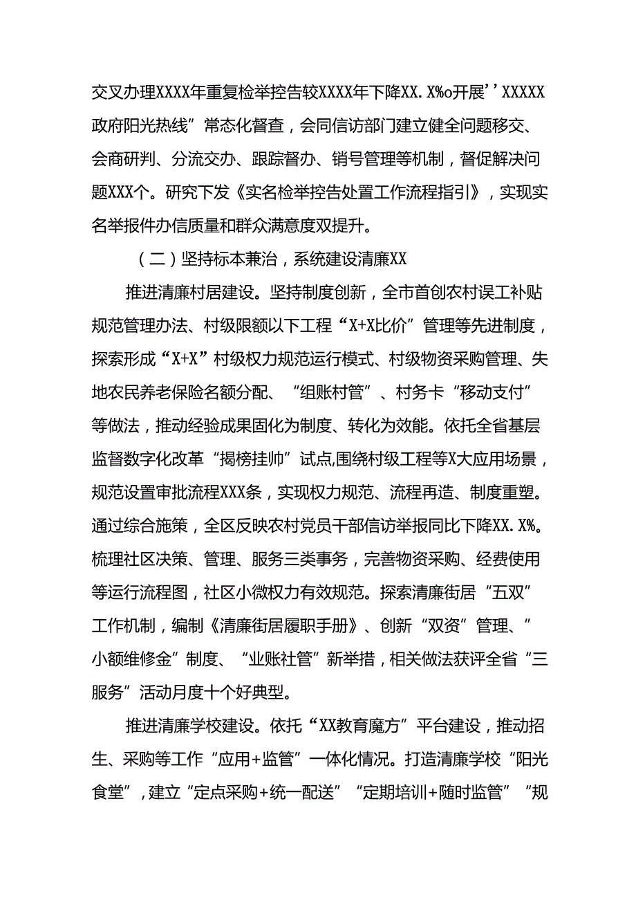 七篇关于整治群众身边腐败问题和不正之风工作情况的报告.docx_第3页