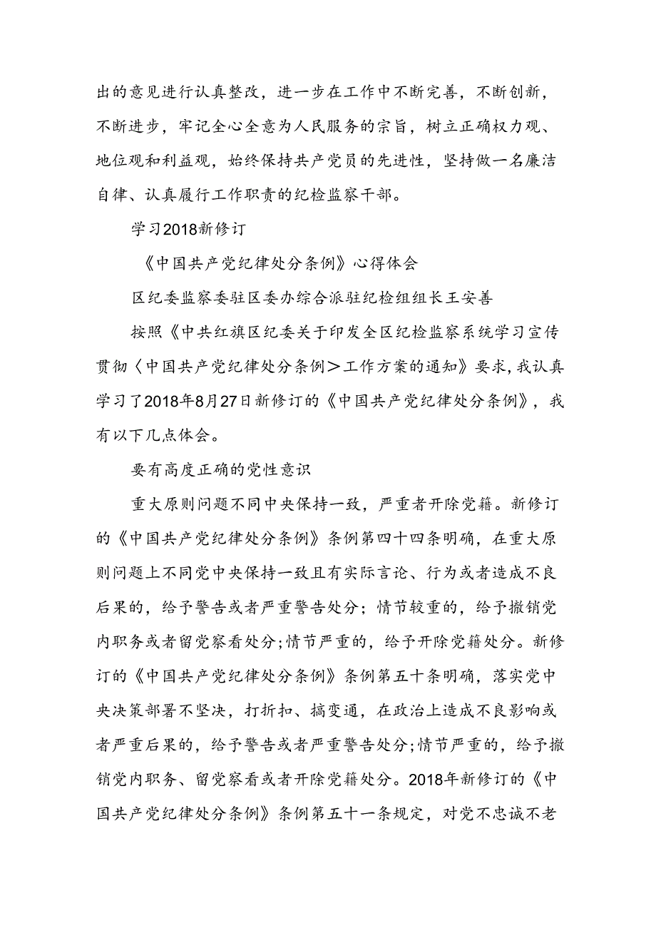 党纪学习教育心得体会精选模板二十六篇.docx_第2页