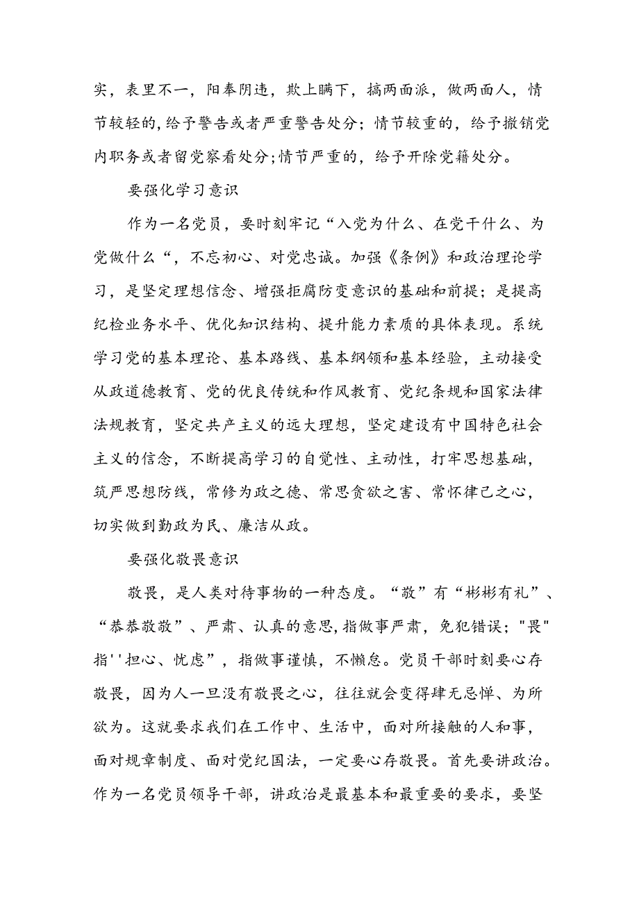 党纪学习教育心得体会精选模板二十六篇.docx_第3页