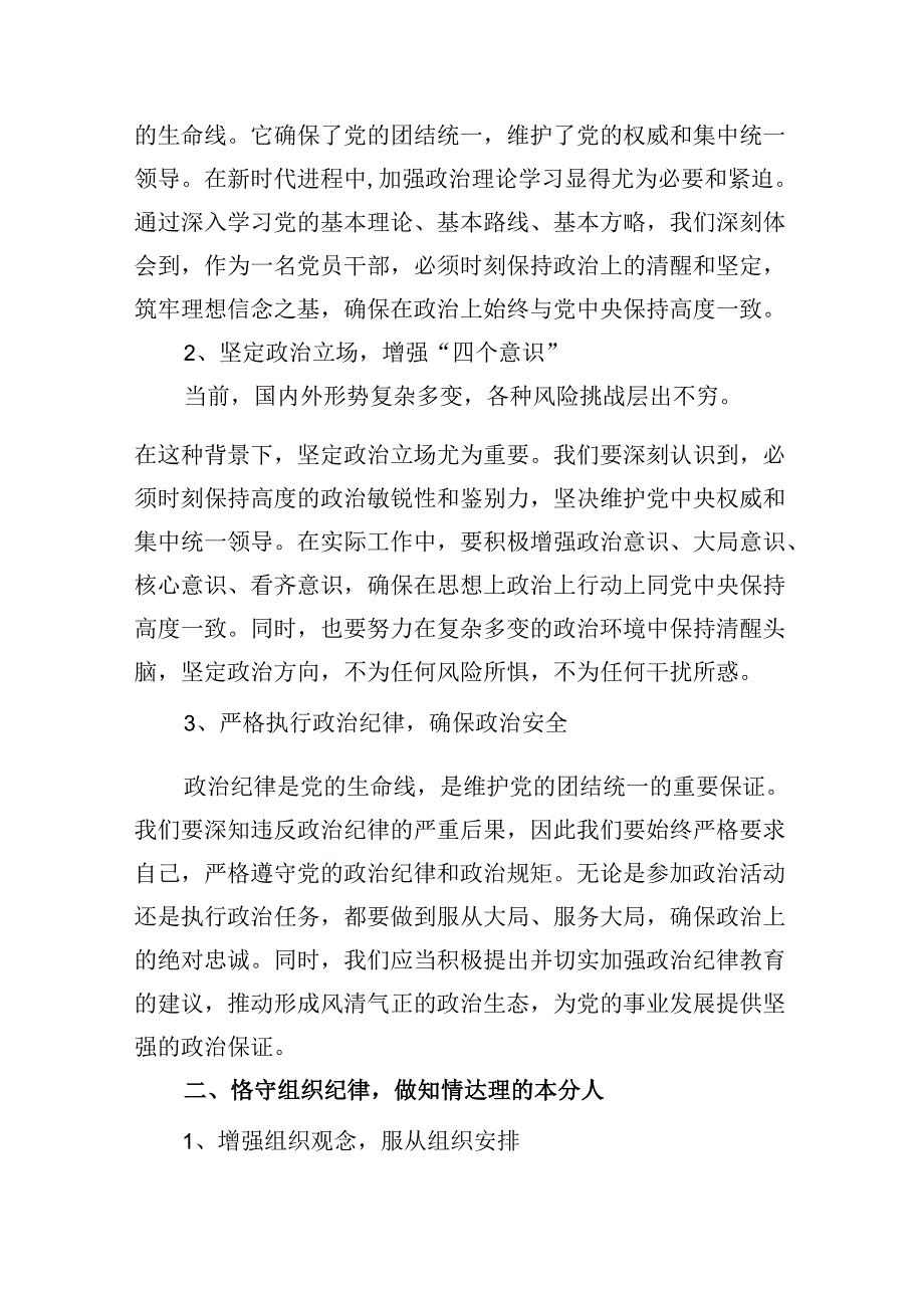 2024年恪守“六大纪律”常思党纪之威交流研讨发言提纲(精选九篇).docx_第2页