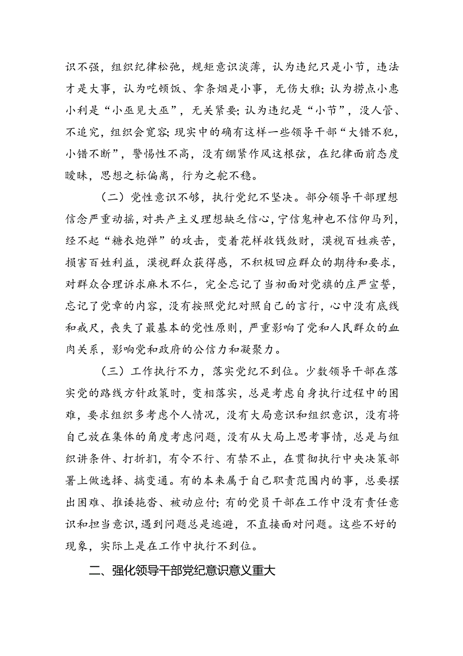 在党纪学习教育读书班上的讲话(13篇合集）.docx_第2页