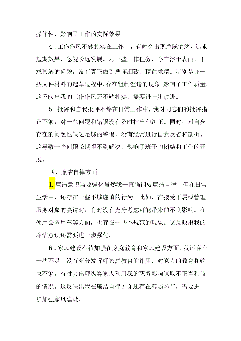 党员干部2024年党纪学习教育个人检视剖析对照检查材料5篇.docx_第3页