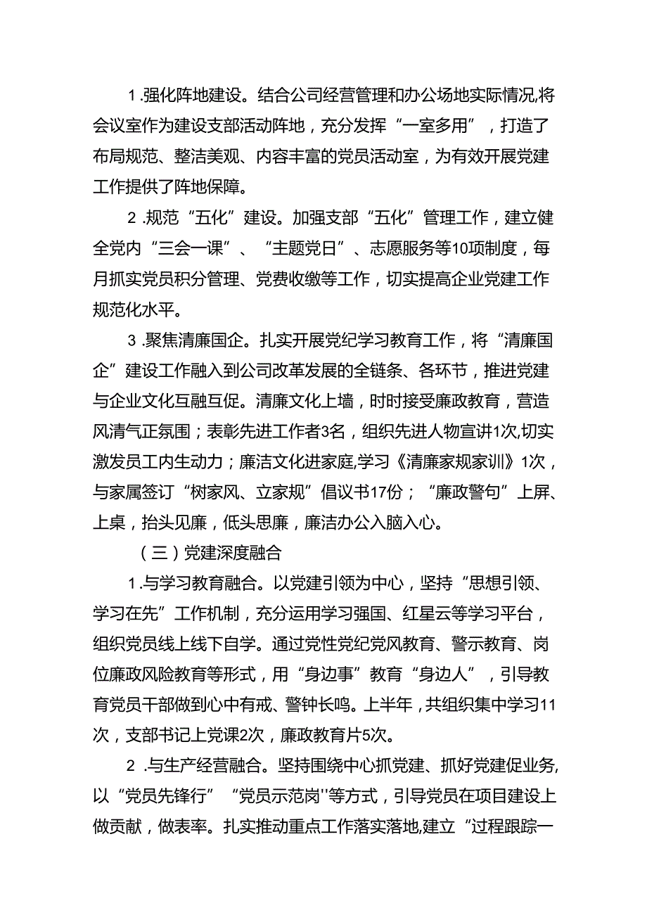 党支部2024年上半年工作总结范文精选(10篇).docx_第3页