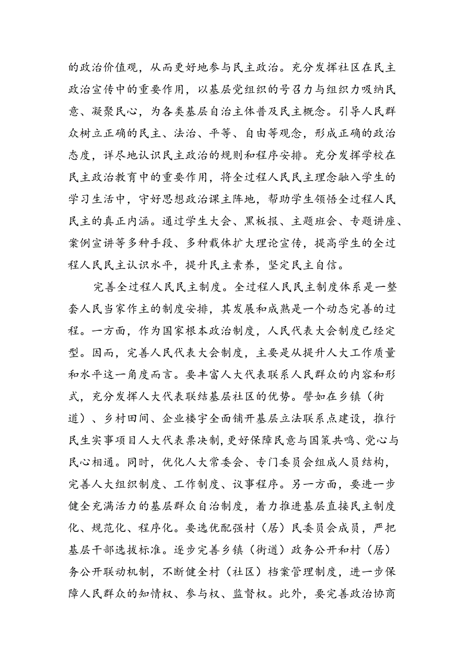 (八篇)在2024年人大党组理论学习中心组集体学习研讨交流会上的发言（精选）.docx_第3页