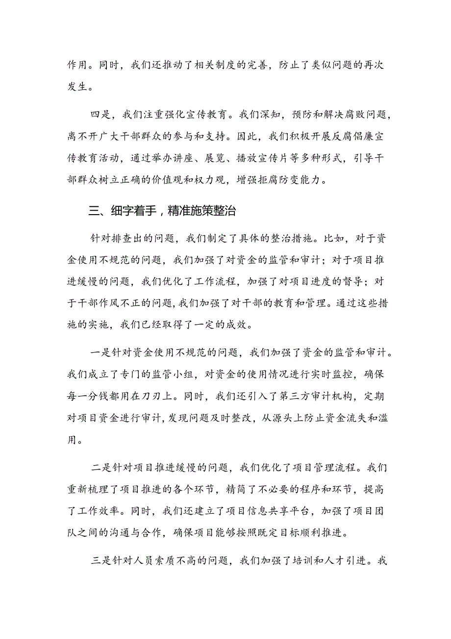 9篇汇编2024群众身边不正之风和突出问题集中整治工作的研讨交流材料.docx_第3页
