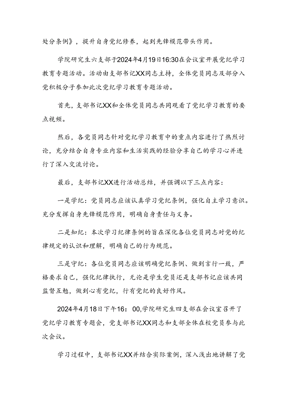 共8篇关于开展2024年党纪学习教育阶段性总结、工作经验做法.docx_第3页