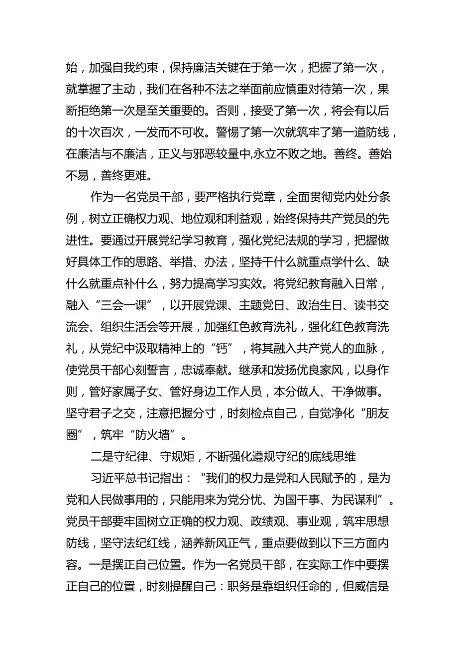 党纪学习教育“廉洁纪律、群众纪律”专题研讨发言提纲（共15篇）.docx_第3页