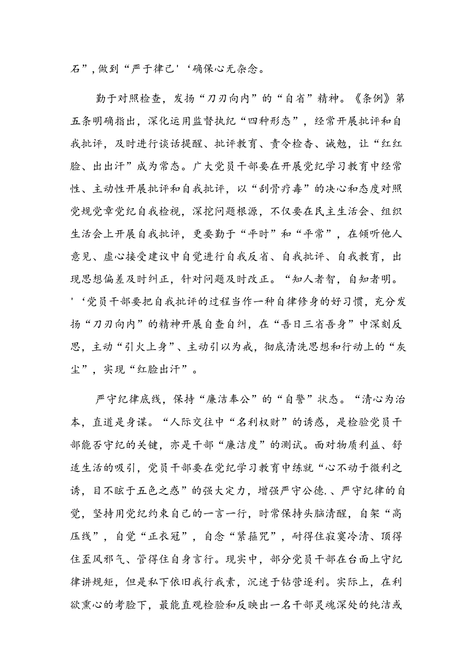 八篇深入学习2024在党纪学习教育专题座谈会上的的发言材料及学习心得.docx_第2页