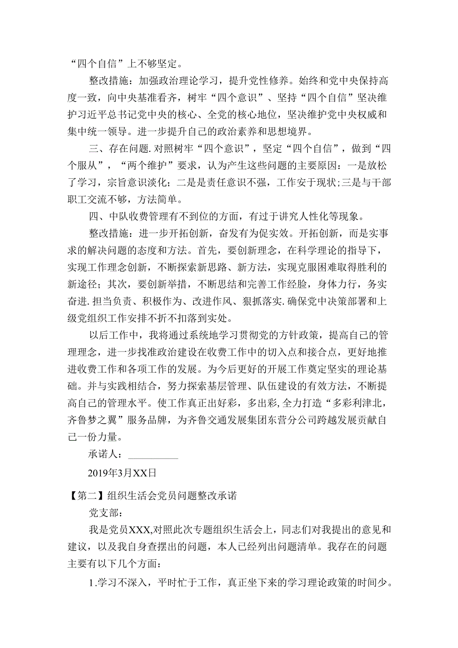 组织生活会党员问题整改承诺范文(通用9篇).docx_第2页