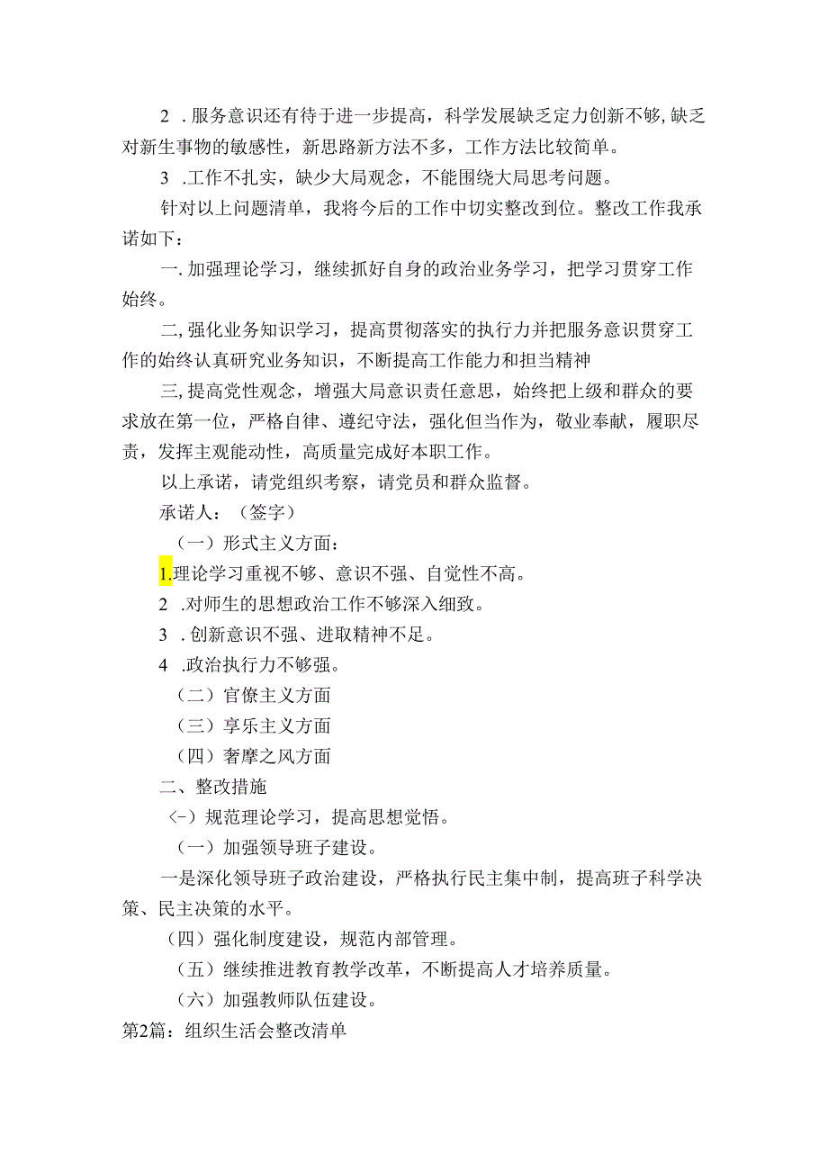 组织生活会党员问题整改承诺范文(通用9篇).docx_第3页