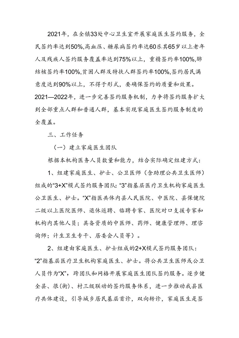 XX镇进一步完善家庭医生签约服务工作的实施方案.docx_第2页