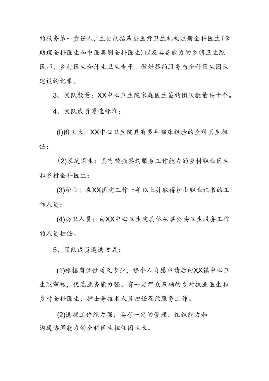 XX镇进一步完善家庭医生签约服务工作的实施方案.docx_第3页