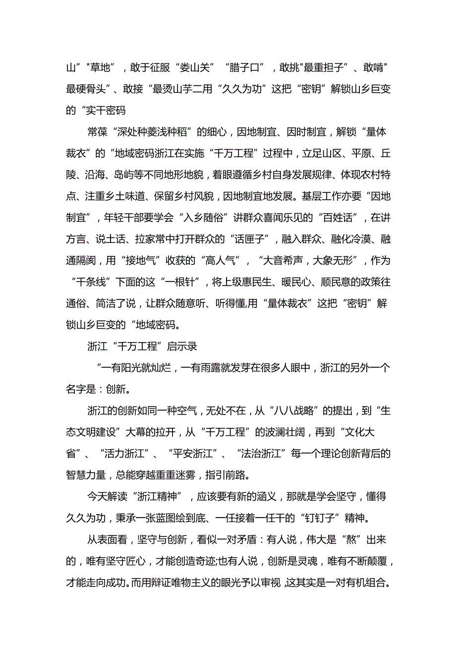 （8篇）2024学习浙江“千万工程”经验案例专题研讨心得范文.docx_第3页