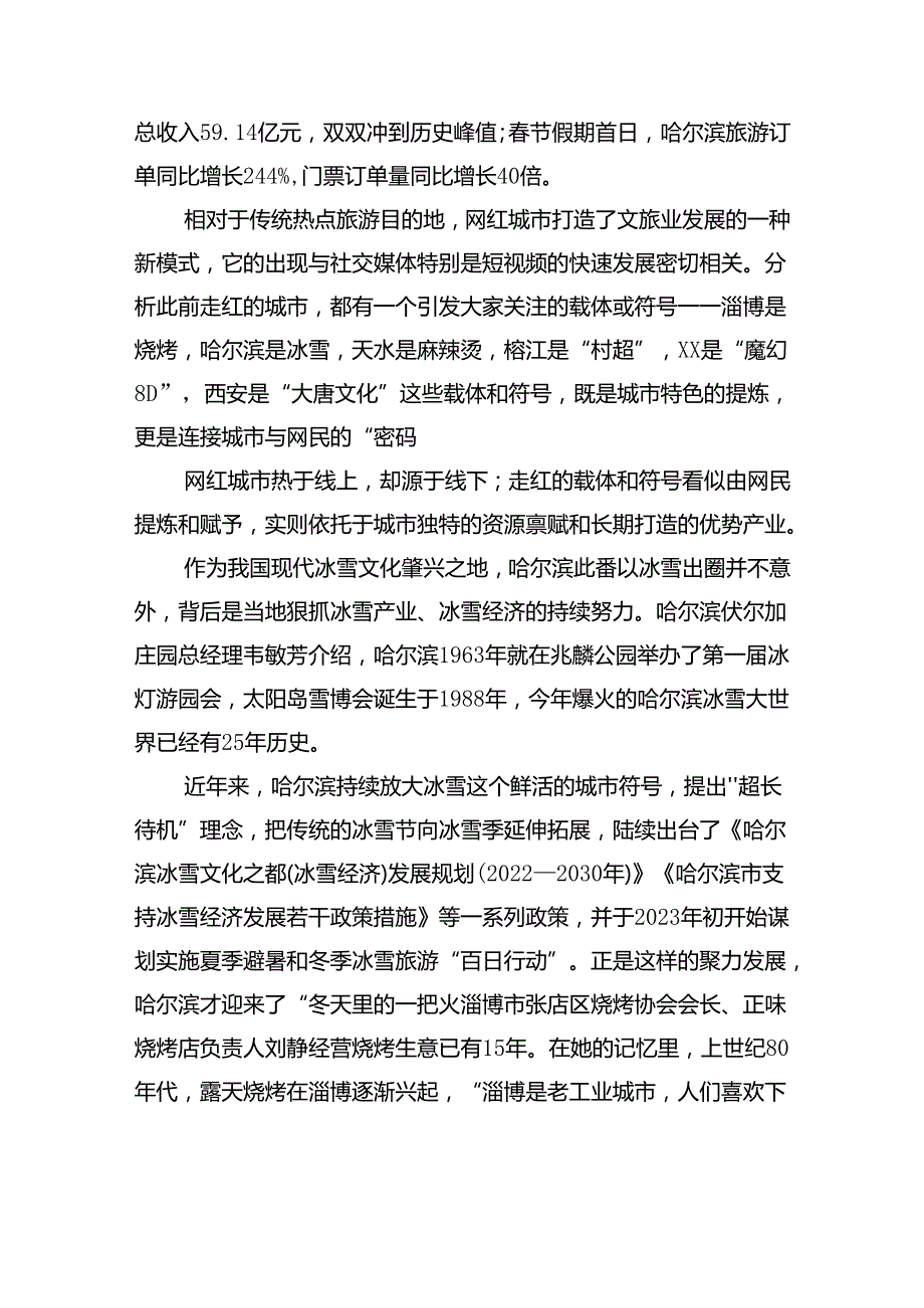 关于网红城市现象调查报告（范文）.docx_第2页