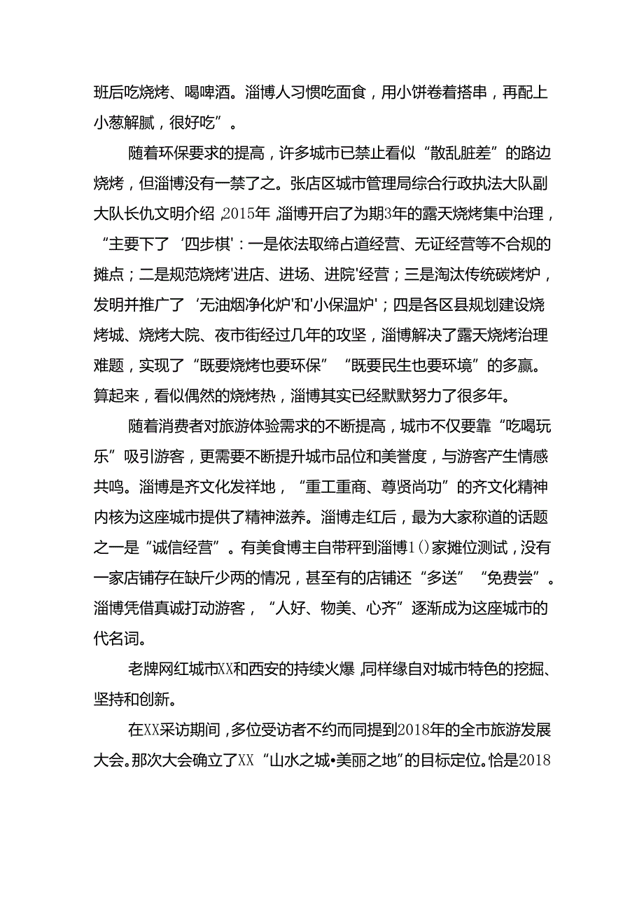 关于网红城市现象调查报告（范文）.docx_第3页