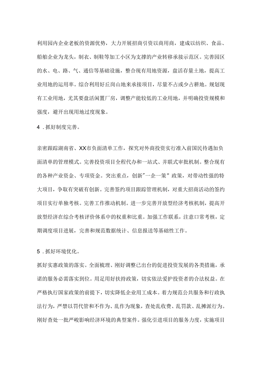 2024年招商引资工作计划(1).docx_第2页
