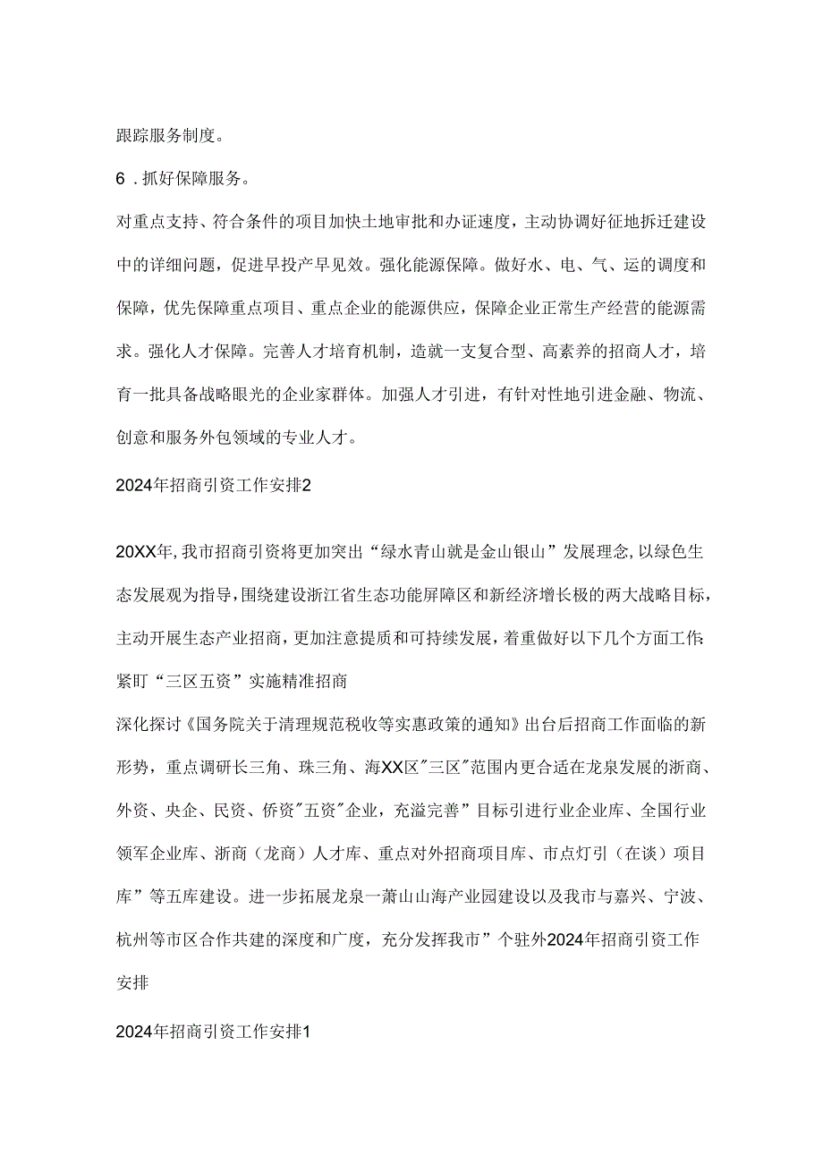 2024年招商引资工作计划(1).docx_第3页