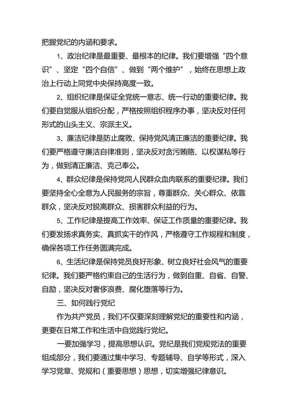 2024年“工作纪律、生活纪律”研讨发言稿（共14篇）.docx_第3页