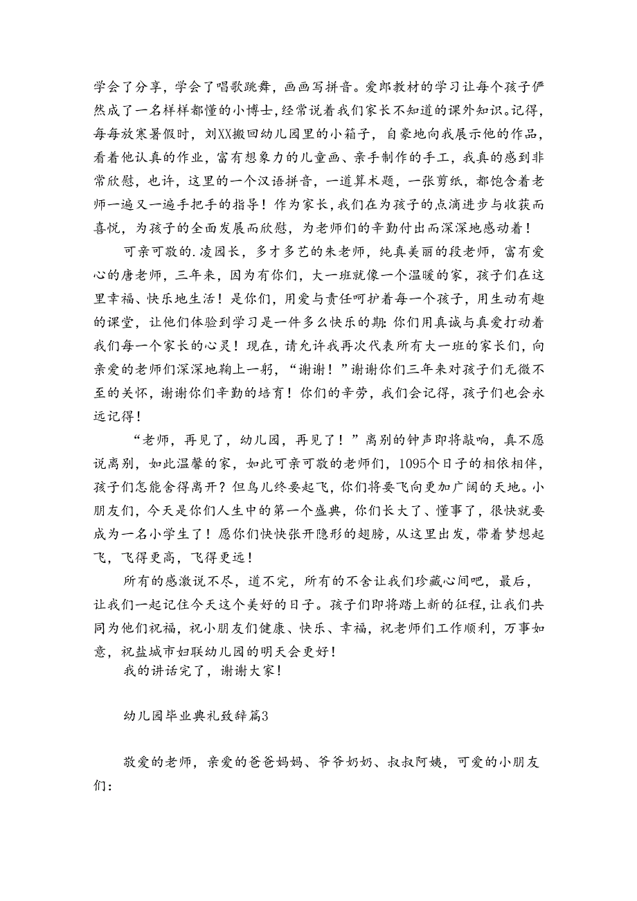 幼儿园典礼毕业发言致辞精华14篇 幼儿园的毕业典礼致辞.docx_第3页