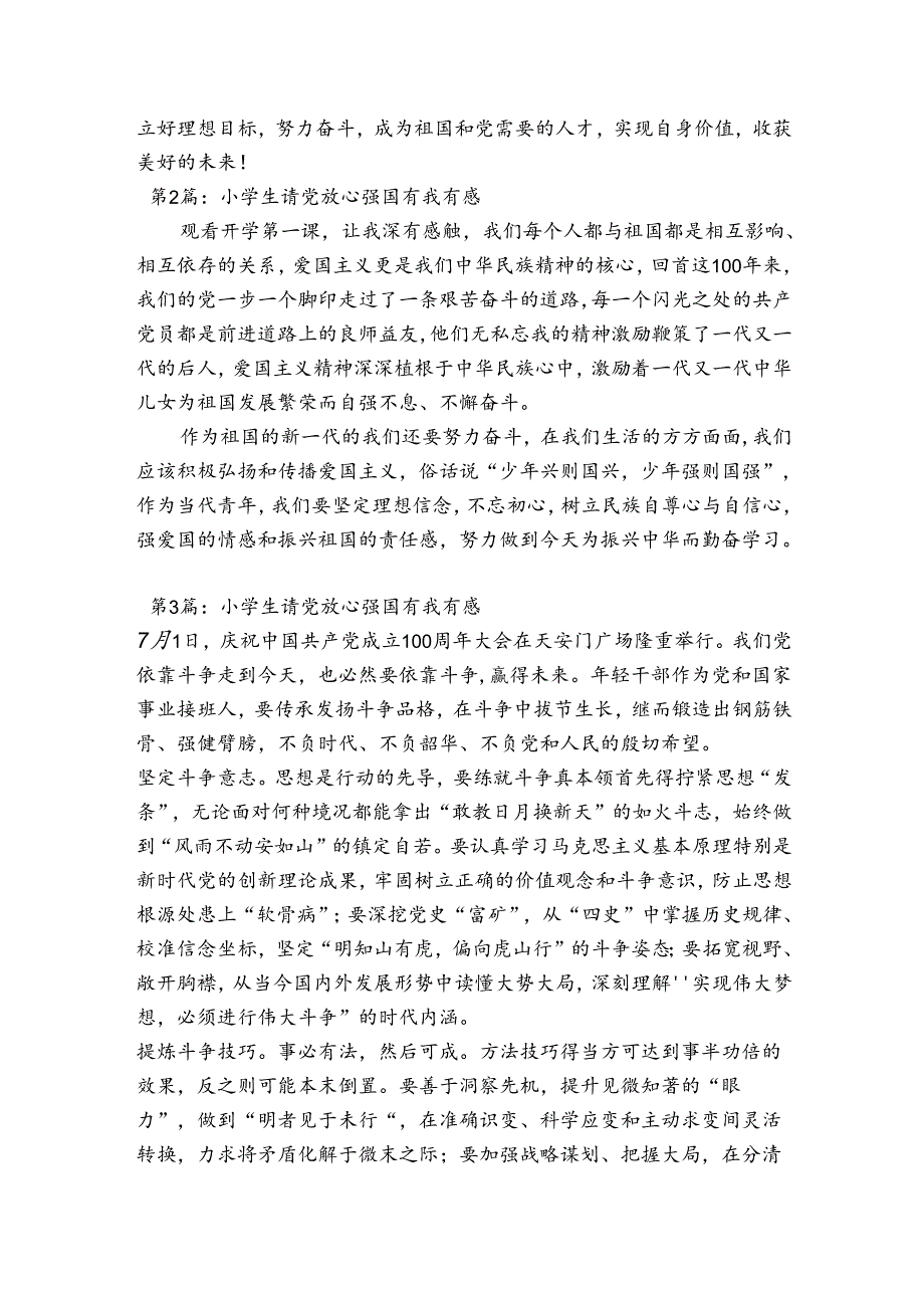 小学生请党放心强国有我有感范文(通用9篇).docx_第2页