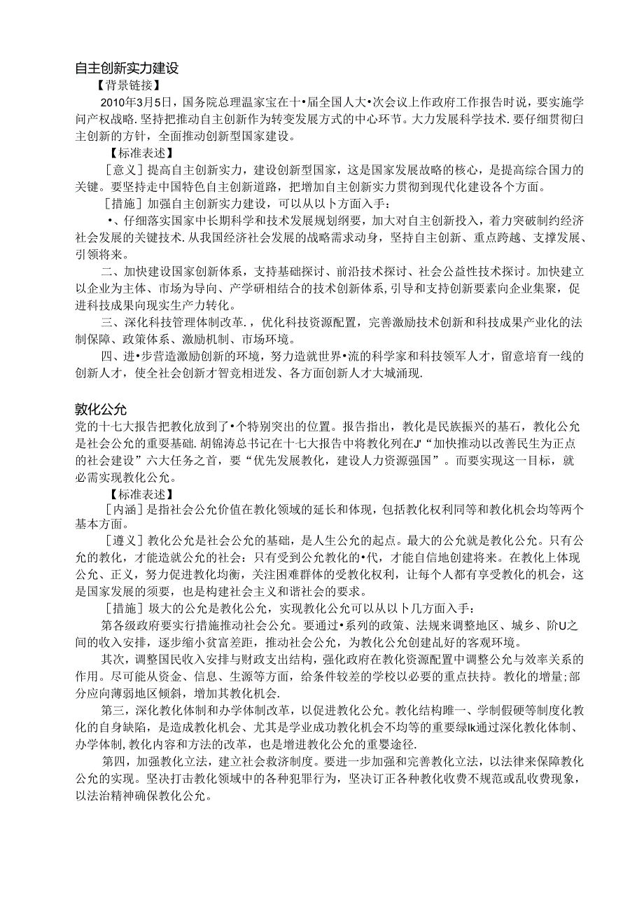 2024年造价师建设工程技术与计量(土建)全真试题.docx_第1页