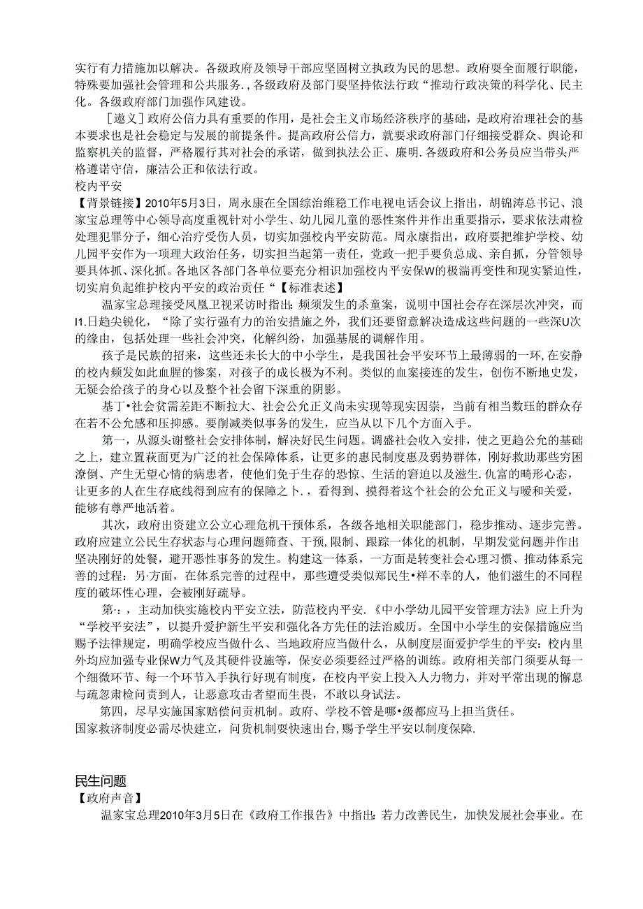 2024年造价师建设工程技术与计量(土建)全真试题.docx_第3页