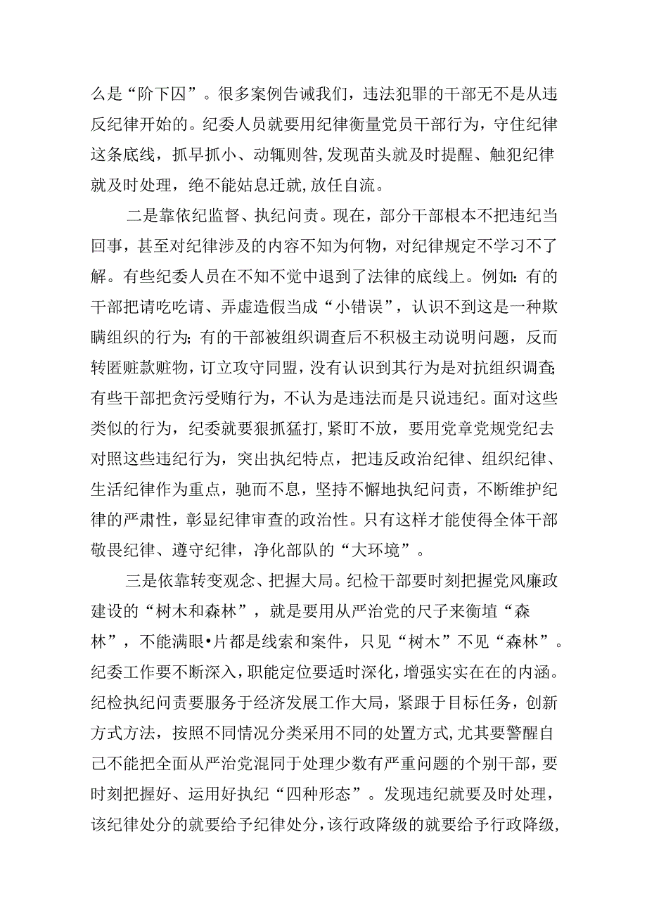 2024年“工作纪律、生活纪律”研讨交流发言范文9篇（详细版）.docx_第3页