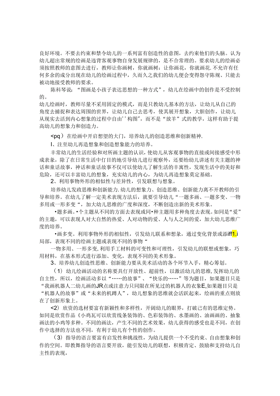 浅谈幼儿绘画教学中创新意识的培养 论文.docx_第3页