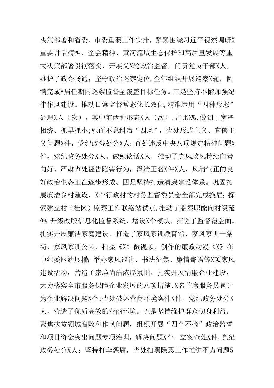 上半年履行全面从严治党主体责任情况汇报10篇（详细版）.docx_第3页