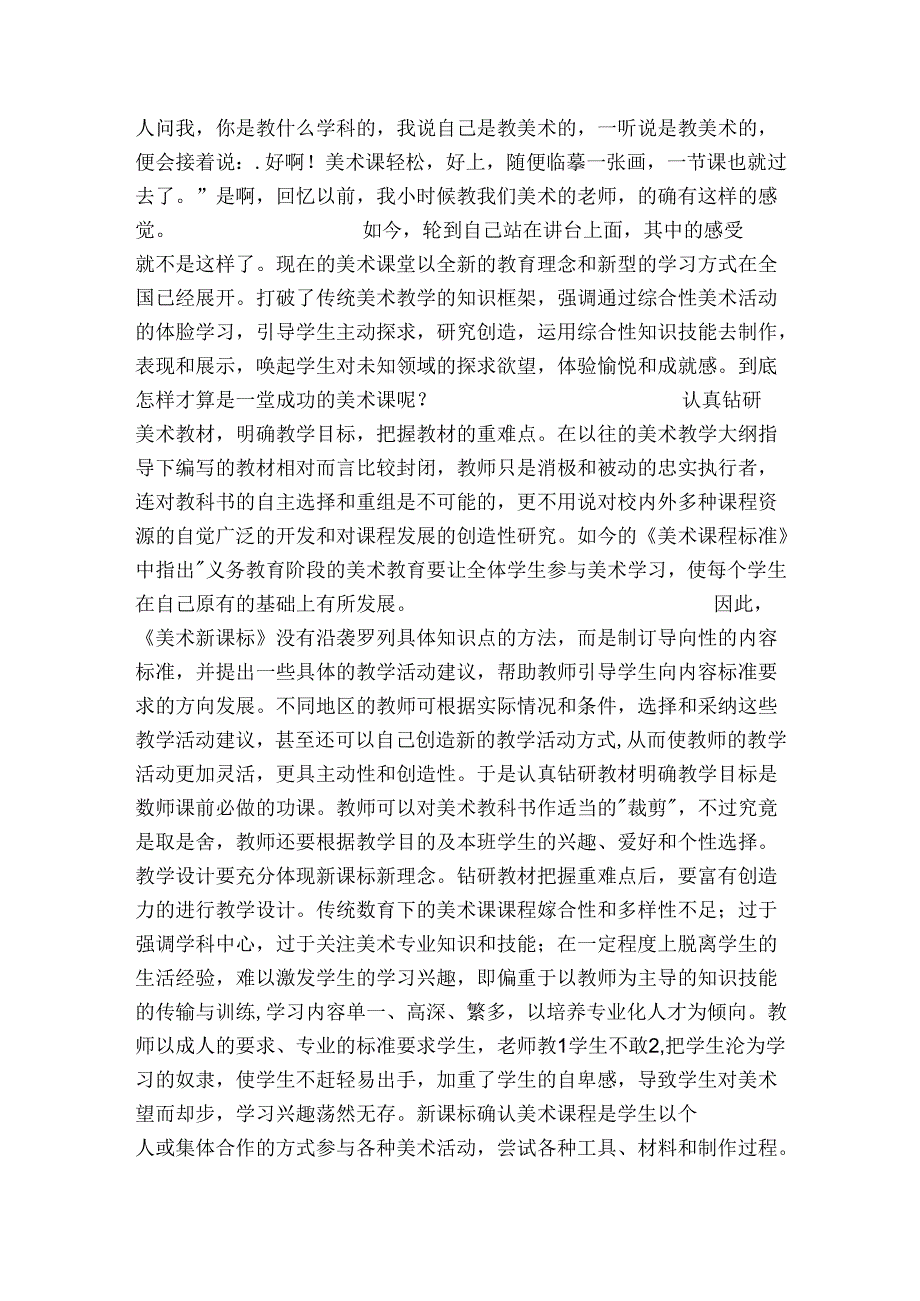 三年级美术教学反思三年级美术教学随笔感言.docx_第2页